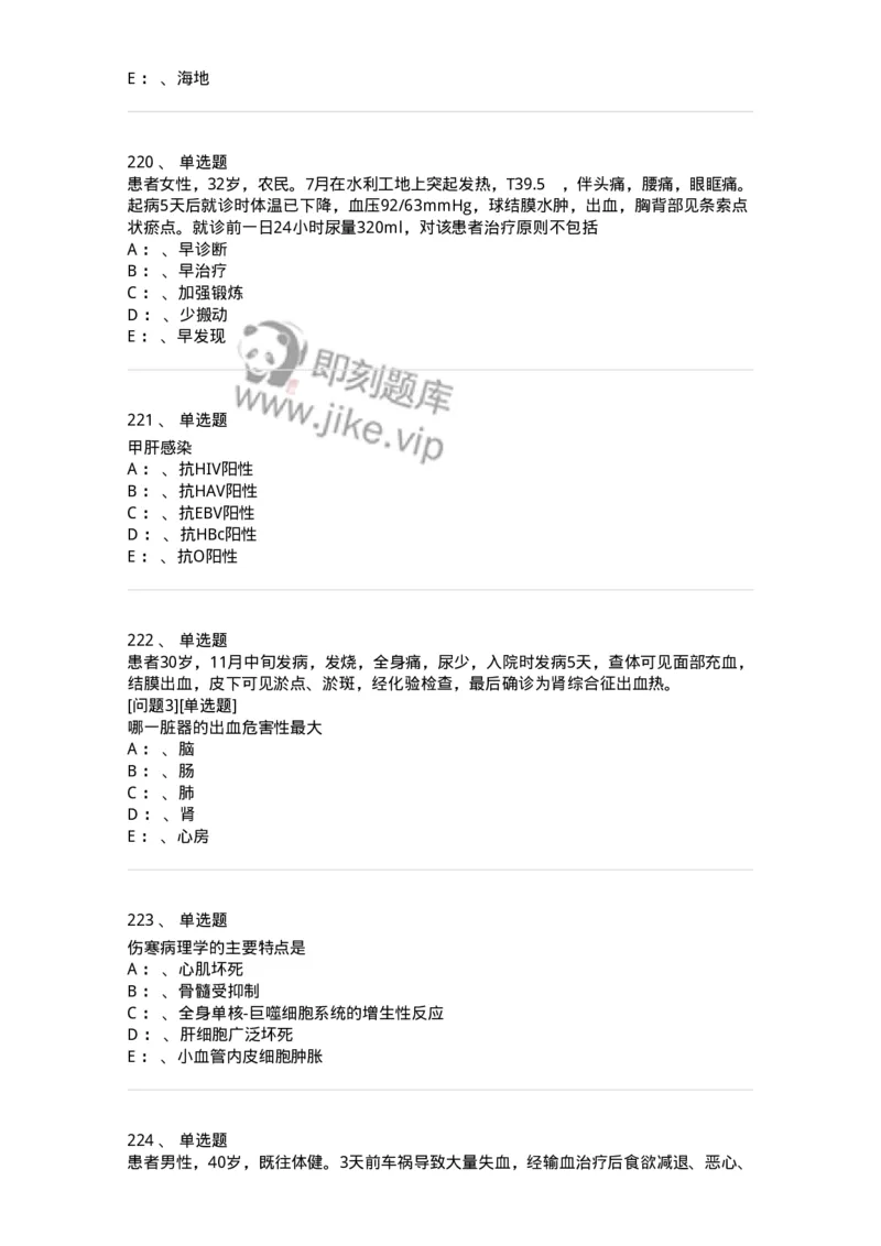 110602-常见传染病-174850_军队文职(1)_01.军队文职真题-专业课_（全）版本一（历年真题+章节练习+模拟题）_临床医学(军队文职)_章节练习_纯题目