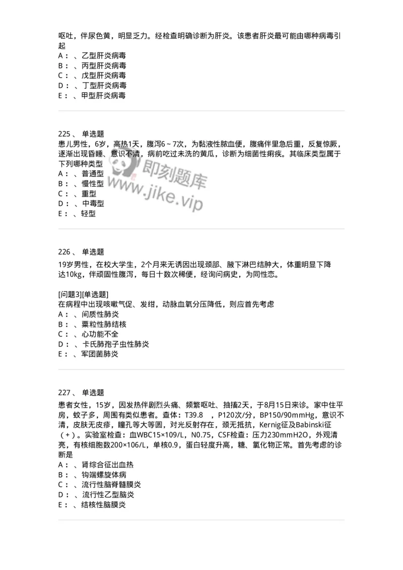 110602-常见传染病-174850_军队文职(1)_01.军队文职真题-专业课_（全）版本一（历年真题+章节练习+模拟题）_临床医学(军队文职)_章节练习_纯题目