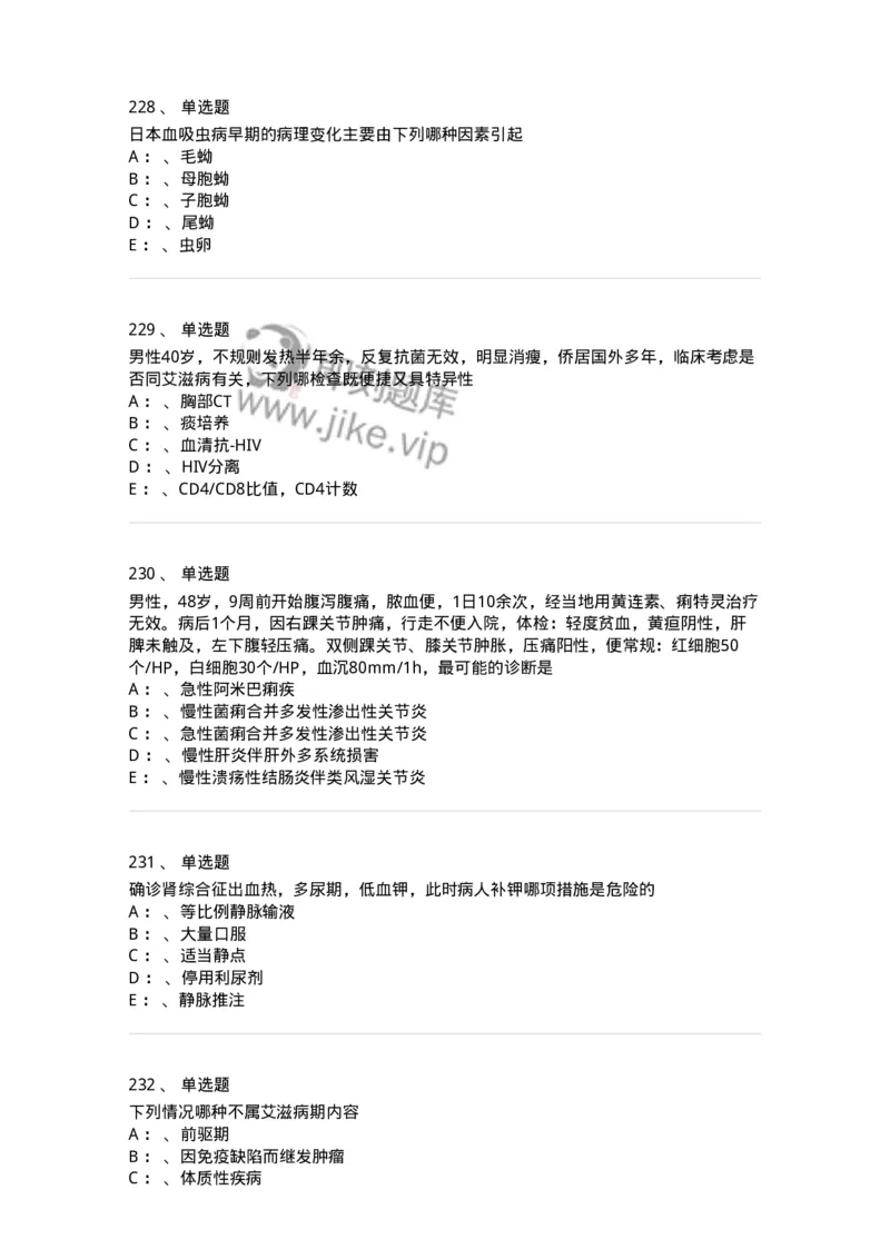 110602-常见传染病-174850_军队文职(1)_01.军队文职真题-专业课_（全）版本一（历年真题+章节练习+模拟题）_临床医学(军队文职)_章节练习_纯题目