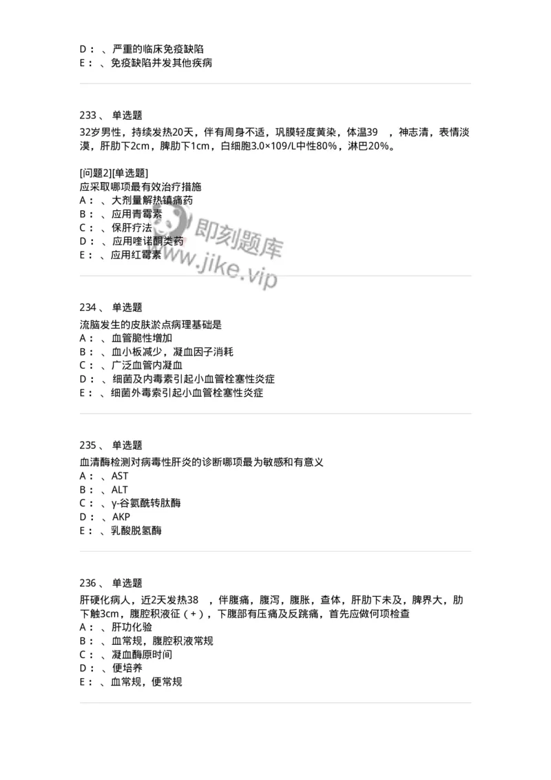 110602-常见传染病-174850_军队文职(1)_01.军队文职真题-专业课_（全）版本一（历年真题+章节练习+模拟题）_临床医学(军队文职)_章节练习_纯题目