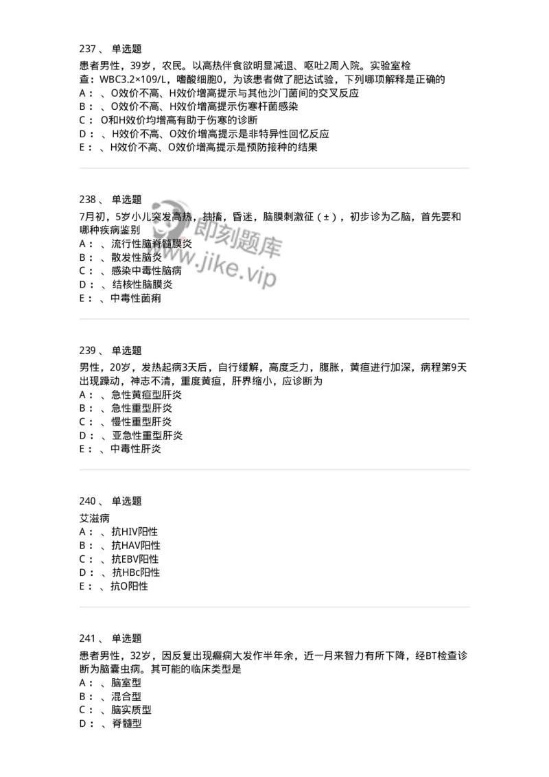 110602-常见传染病-174850_军队文职(1)_01.军队文职真题-专业课_（全）版本一（历年真题+章节练习+模拟题）_临床医学(军队文职)_章节练习_纯题目