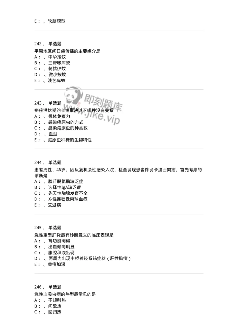 110602-常见传染病-174850_军队文职(1)_01.军队文职真题-专业课_（全）版本一（历年真题+章节练习+模拟题）_临床医学(军队文职)_章节练习_纯题目