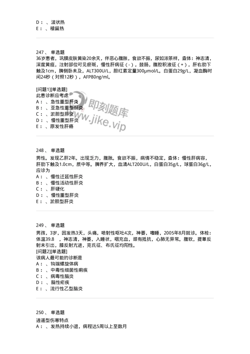 110602-常见传染病-174850_军队文职(1)_01.军队文职真题-专业课_（全）版本一（历年真题+章节练习+模拟题）_临床医学(军队文职)_章节练习_纯题目