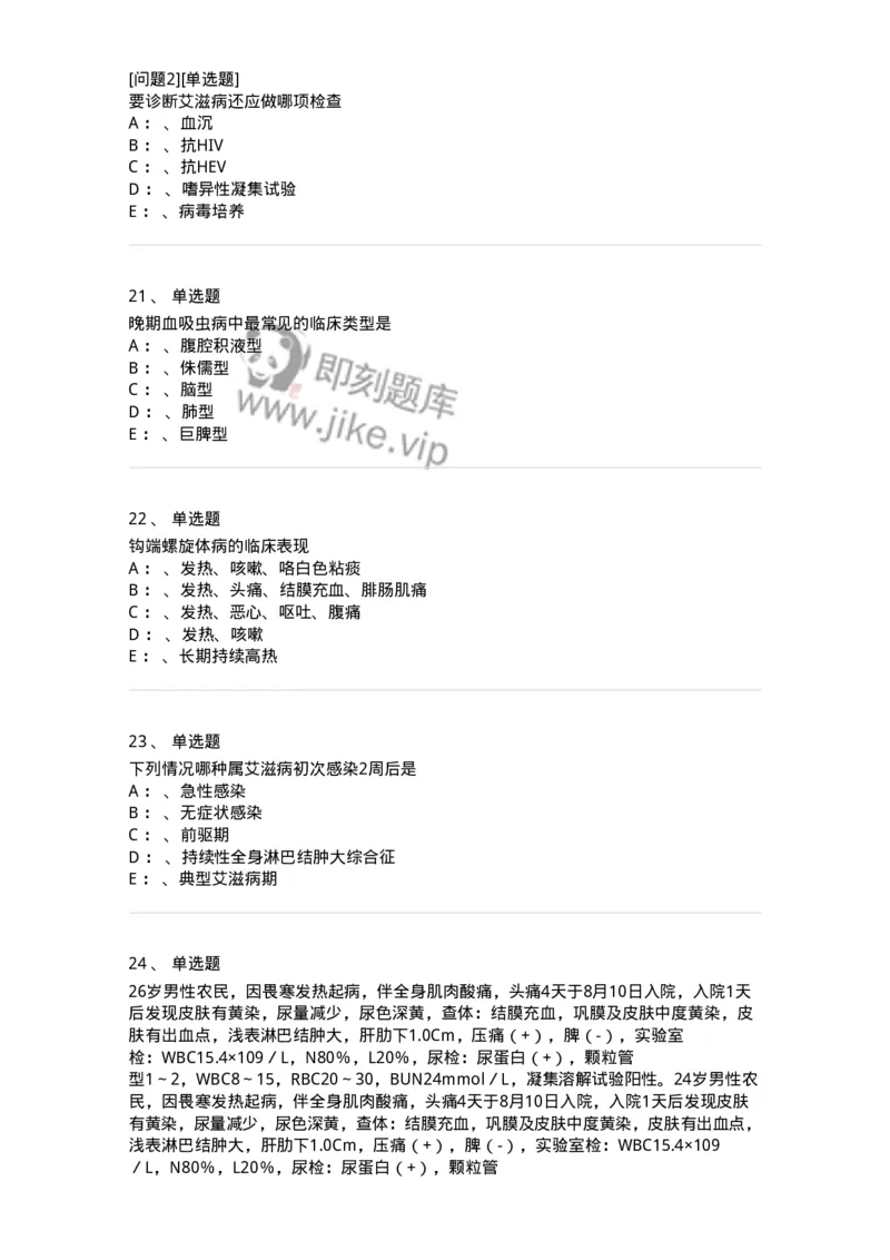 110602-常见传染病-174850_军队文职(1)_01.军队文职真题-专业课_（全）版本一（历年真题+章节练习+模拟题）_临床医学(军队文职)_章节练习_纯题目