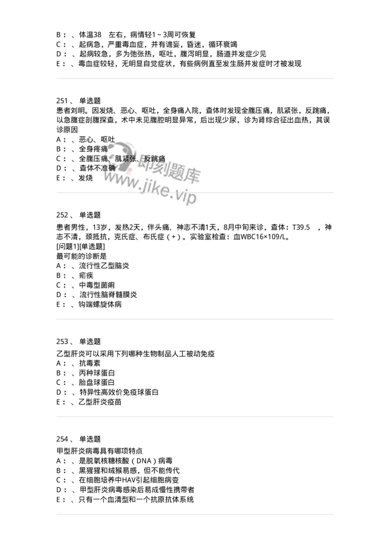 110602-常见传染病-174850_军队文职(1)_01.军队文职真题-专业课_（全）版本一（历年真题+章节练习+模拟题）_临床医学(军队文职)_章节练习_纯题目