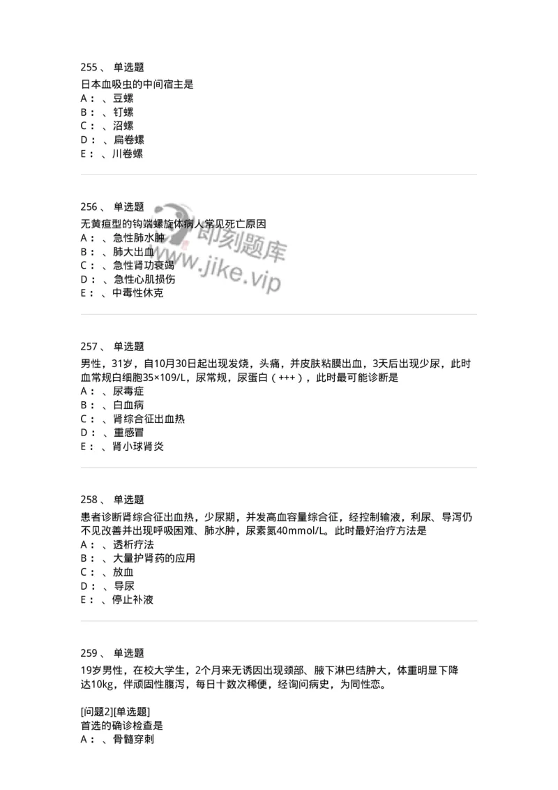 110602-常见传染病-174850_军队文职(1)_01.军队文职真题-专业课_（全）版本一（历年真题+章节练习+模拟题）_临床医学(军队文职)_章节练习_纯题目