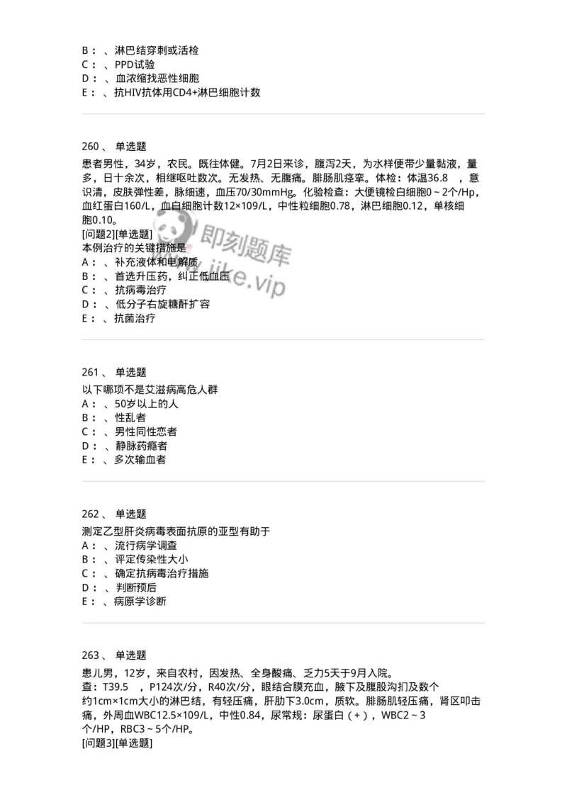 110602-常见传染病-174850_军队文职(1)_01.军队文职真题-专业课_（全）版本一（历年真题+章节练习+模拟题）_临床医学(军队文职)_章节练习_纯题目