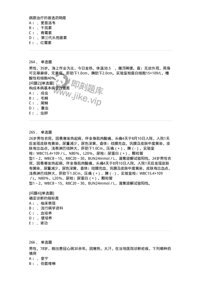 110602-常见传染病-174850_军队文职(1)_01.军队文职真题-专业课_（全）版本一（历年真题+章节练习+模拟题）_临床医学(军队文职)_章节练习_纯题目