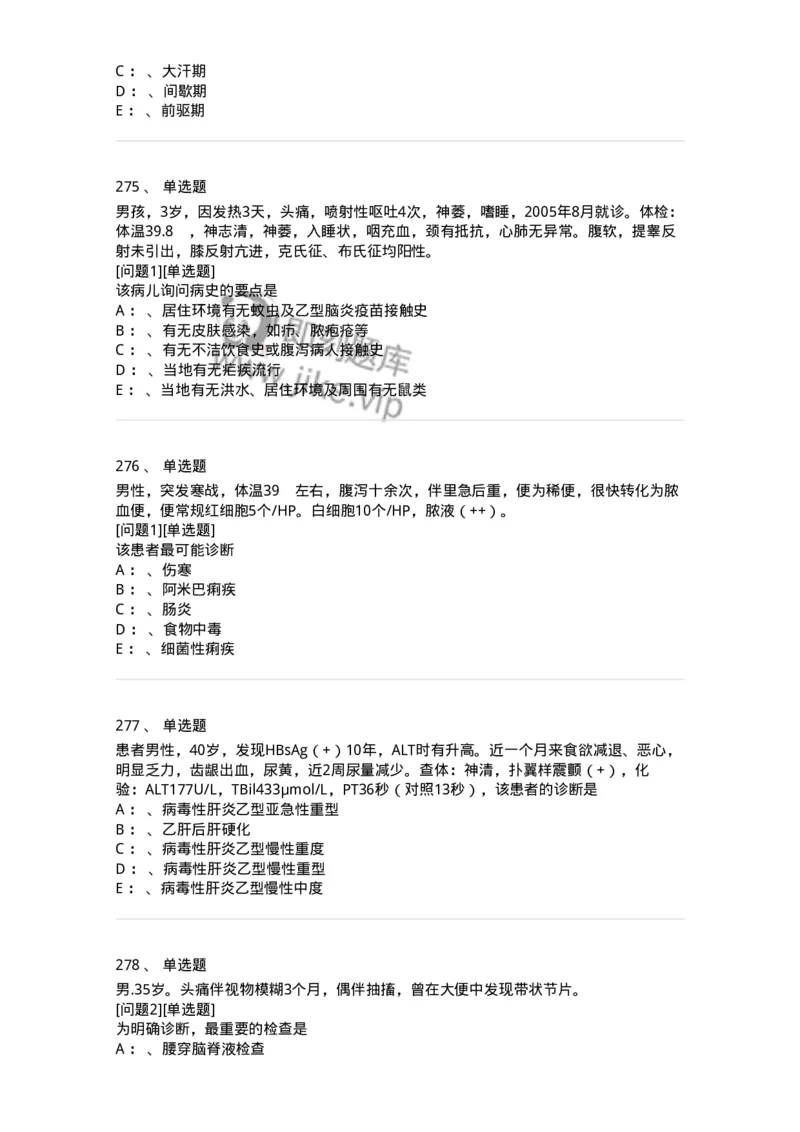 110602-常见传染病-174850_军队文职(1)_01.军队文职真题-专业课_（全）版本一（历年真题+章节练习+模拟题）_临床医学(军队文职)_章节练习_纯题目