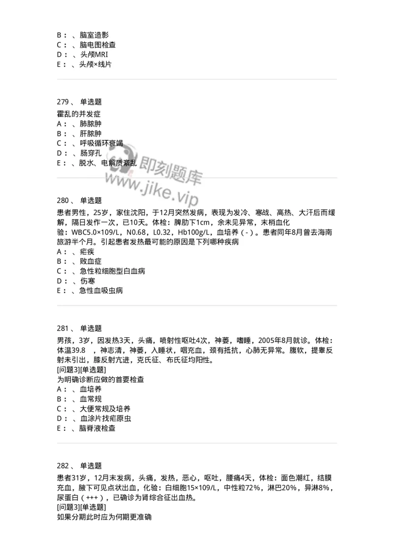 110602-常见传染病-174850_军队文职(1)_01.军队文职真题-专业课_（全）版本一（历年真题+章节练习+模拟题）_临床医学(军队文职)_章节练习_纯题目