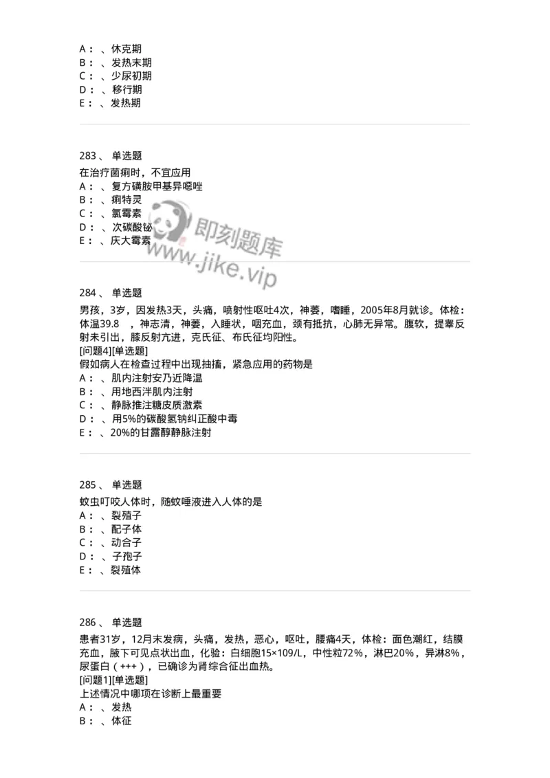 110602-常见传染病-174850_军队文职(1)_01.军队文职真题-专业课_（全）版本一（历年真题+章节练习+模拟题）_临床医学(军队文职)_章节练习_纯题目