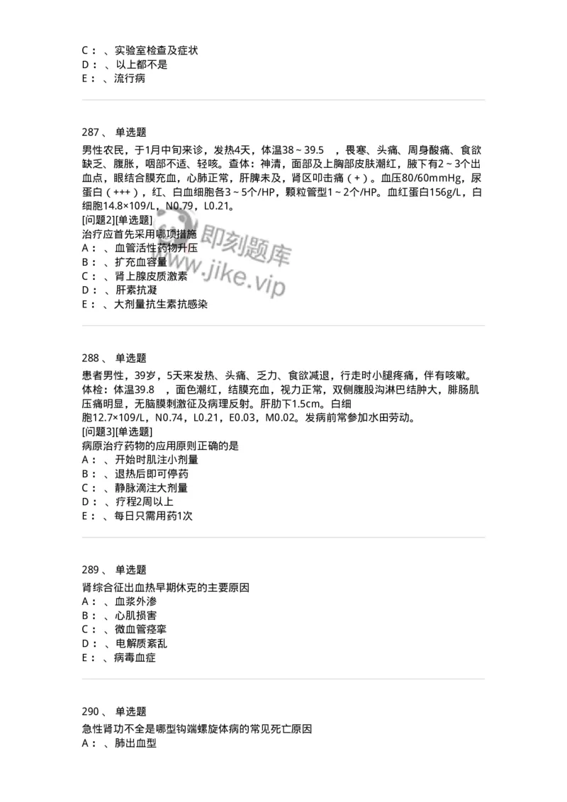 110602-常见传染病-174850_军队文职(1)_01.军队文职真题-专业课_（全）版本一（历年真题+章节练习+模拟题）_临床医学(军队文职)_章节练习_纯题目
