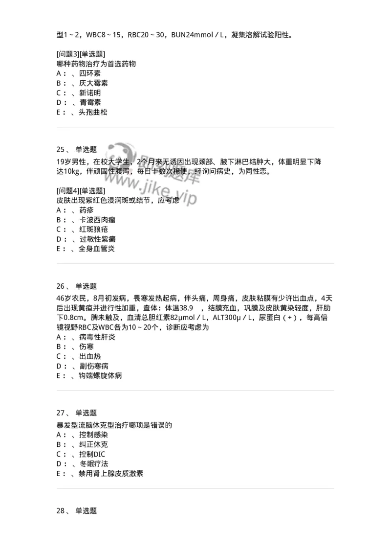 110602-常见传染病-174850_军队文职(1)_01.军队文职真题-专业课_（全）版本一（历年真题+章节练习+模拟题）_临床医学(军队文职)_章节练习_纯题目