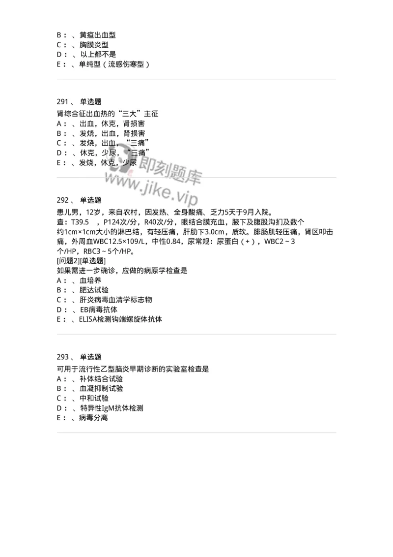 110602-常见传染病-174850_军队文职(1)_01.军队文职真题-专业课_（全）版本一（历年真题+章节练习+模拟题）_临床医学(军队文职)_章节练习_纯题目