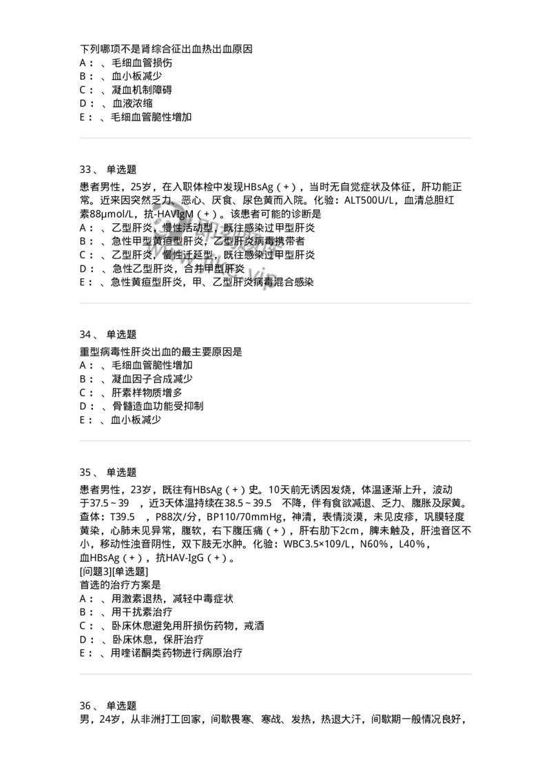 110602-常见传染病-174850_军队文职(1)_01.军队文职真题-专业课_（全）版本一（历年真题+章节练习+模拟题）_临床医学(军队文职)_章节练习_纯题目