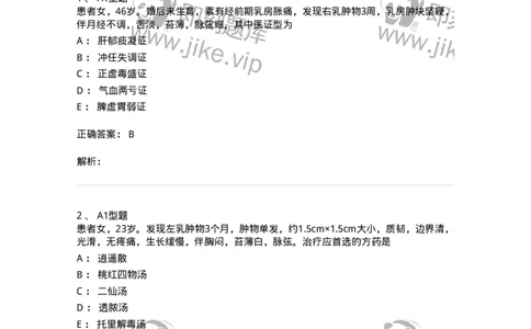 2013005-乳房疾病-175018_军队文职(1)_01.军队文职真题-专业课_（全）版本一（历年真题+章节练习+模拟题）_中医学(军队文职)_章节练习_题目+解析