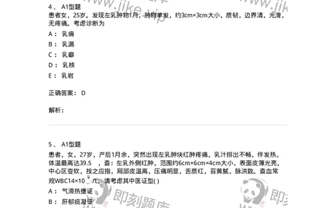 2013005-乳房疾病-175018_军队文职(1)_01.军队文职真题-专业课_（全）版本一（历年真题+章节练习+模拟题）_中医学(军队文职)_章节练习_题目+解析