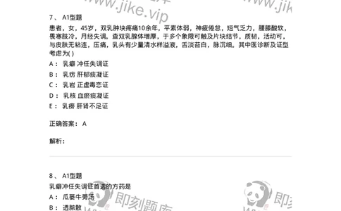 2013005-乳房疾病-175018_军队文职(1)_01.军队文职真题-专业课_（全）版本一（历年真题+章节练习+模拟题）_中医学(军队文职)_章节练习_题目+解析