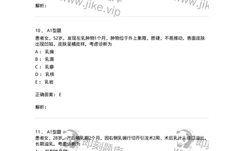 2013005-乳房疾病-175018_军队文职(1)_01.军队文职真题-专业课_（全）版本一（历年真题+章节练习+模拟题）_中医学(军队文职)_章节练习_题目+解析