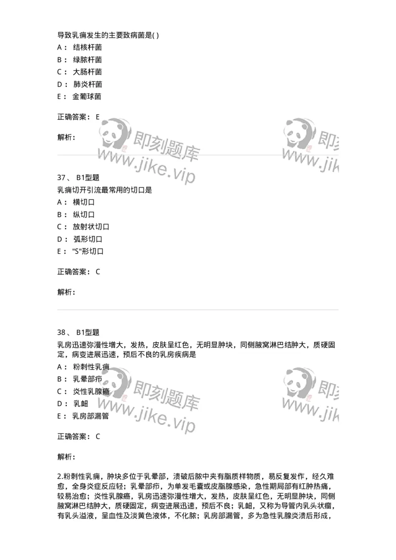 2013005-乳房疾病-175018_军队文职(1)_01.军队文职真题-专业课_（全）版本一（历年真题+章节练习+模拟题）_中医学(军队文职)_章节练习_题目+解析