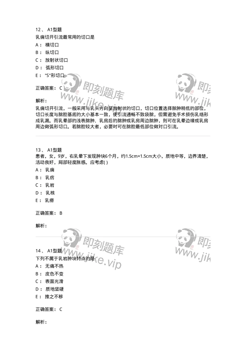 2013005-乳房疾病-175018_军队文职(1)_01.军队文职真题-专业课_（全）版本一（历年真题+章节练习+模拟题）_中医学(军队文职)_章节练习_题目+解析