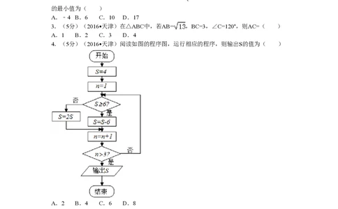 2016年高考数学试卷（理）（天津）（解析卷）_历年高考真题合集_数学历年高考真题_新&middot;PDF版2008-2025&middot;高考数学真题_数学（按年份分类）2008-2025_2016&middot;高考数学真题