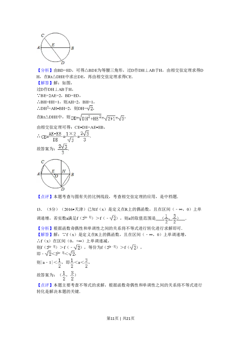 2016年高考数学试卷（理）（天津）（解析卷）_历年高考真题合集_数学历年高考真题_新&middot;PDF版2008-2025&middot;高考数学真题_数学（按年份分类）2008-2025_2016&middot;高考数学真题