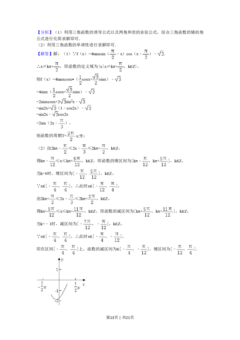 2016年高考数学试卷（理）（天津）（解析卷）_历年高考真题合集_数学历年高考真题_新&middot;PDF版2008-2025&middot;高考数学真题_数学（按年份分类）2008-2025_2016&middot;高考数学真题