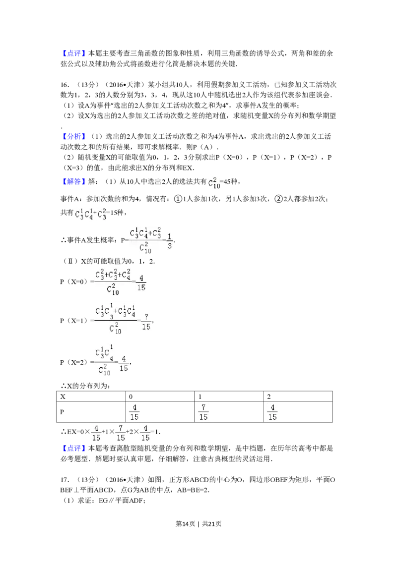 2016年高考数学试卷（理）（天津）（解析卷）_历年高考真题合集_数学历年高考真题_新&middot;PDF版2008-2025&middot;高考数学真题_数学（按年份分类）2008-2025_2016&middot;高考数学真题