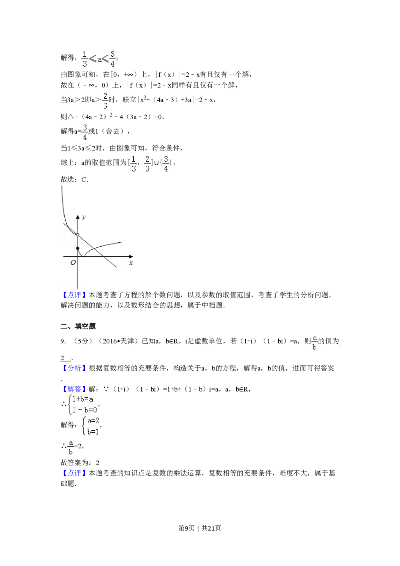 2016年高考数学试卷（理）（天津）（解析卷）_历年高考真题合集_数学历年高考真题_新&middot;PDF版2008-2025&middot;高考数学真题_数学（按年份分类）2008-2025_2016&middot;高考数学真题