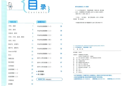 53小升初总复习《英语考前讲练测》（24春）_2024年人教版小学数学一二三四五六年级上册下册期中期末试a0747_小学全科《同步练习+精品试卷》打包下载（1-6年级单元月考期中期末试卷）