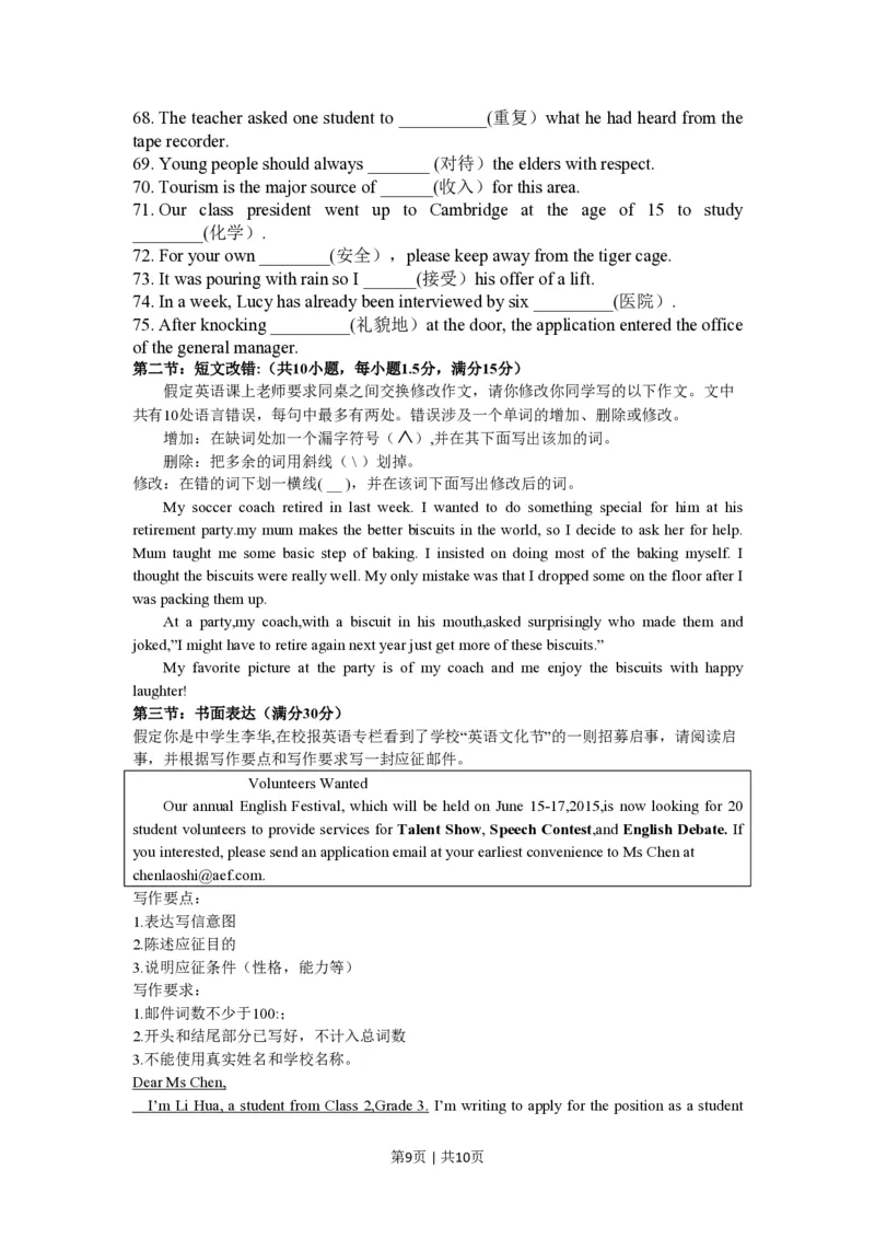 2015年高考英语试卷（陕西）（空白卷）_英语历年高考真题_新&middot;PDF版2008-2025&middot;高考英语真题_英语（按省份分类）2008-2025_2008-2025&middot;（陕西）英语高考真题