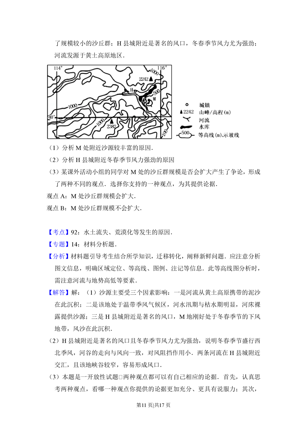 2013年高考地理试卷（新课标Ⅱ）（解析卷）_地理历年高考真题_新&middot;PDF版2008-2025&middot;高考地理真题_地理（按省份分类）2008-2025_2008-2025&middot;（新疆）地理高考真题