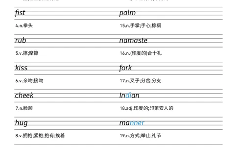 2026春人教版英语八下Unit6衡水体字贴_初中英语新版_最新人教版英语八年级下册_2026春新人教版八下（更新中）_05单词字帖（全）