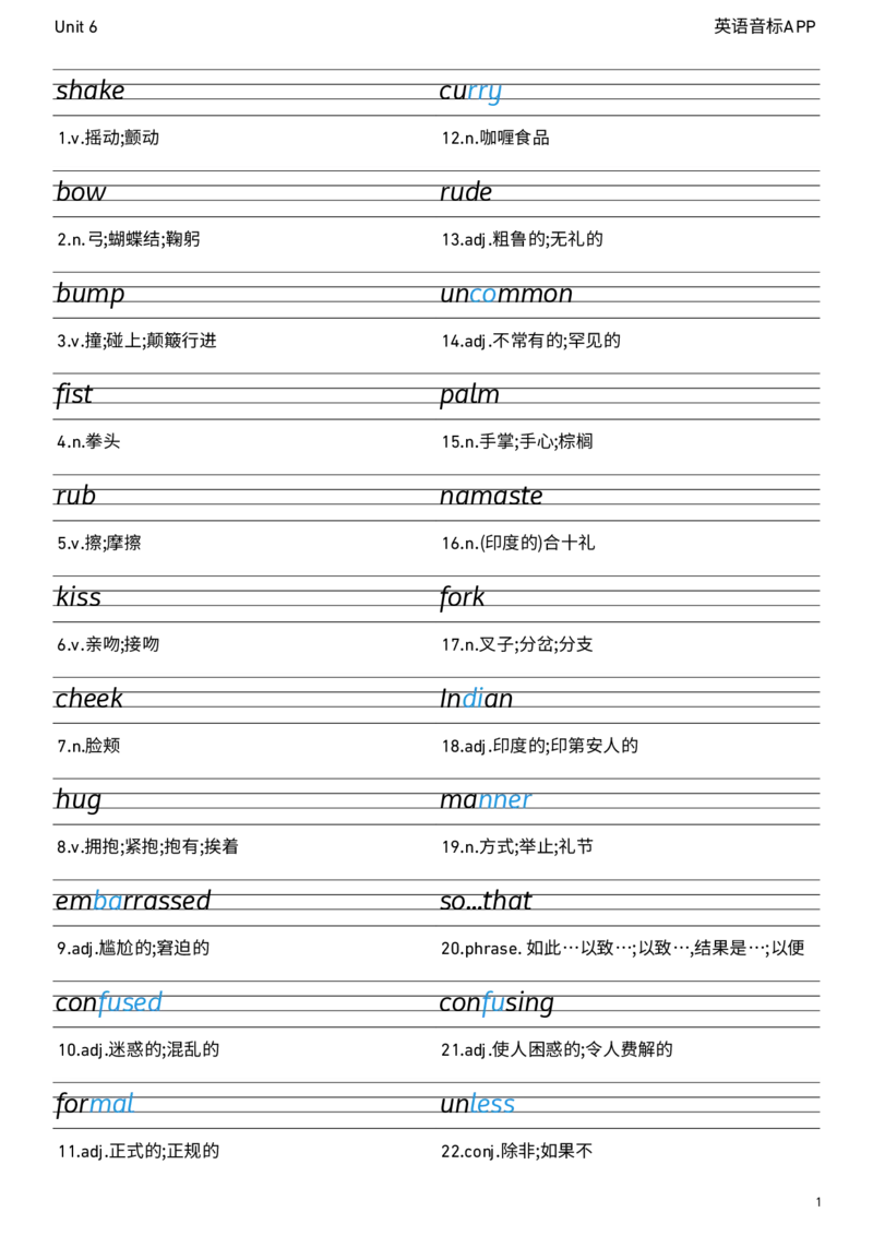 2026春人教版英语八下Unit6衡水体字贴_初中英语新版_最新人教版英语八年级下册_2026春新人教版八下（更新中）_05单词字帖（全）