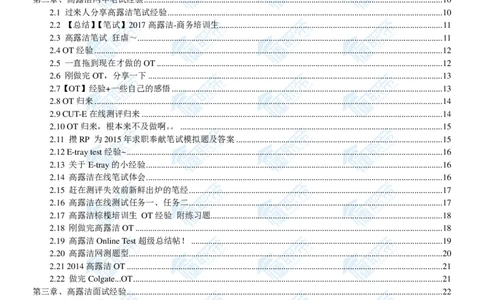 高露洁2020校招求职大礼包_2025春招题库汇总_快消题库-1_快消汇总_全球500强快消公司_快消大礼包