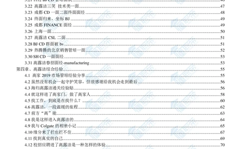 高露洁2020校招求职大礼包_2025春招题库汇总_快消题库-1_快消汇总_全球500强快消公司_快消大礼包