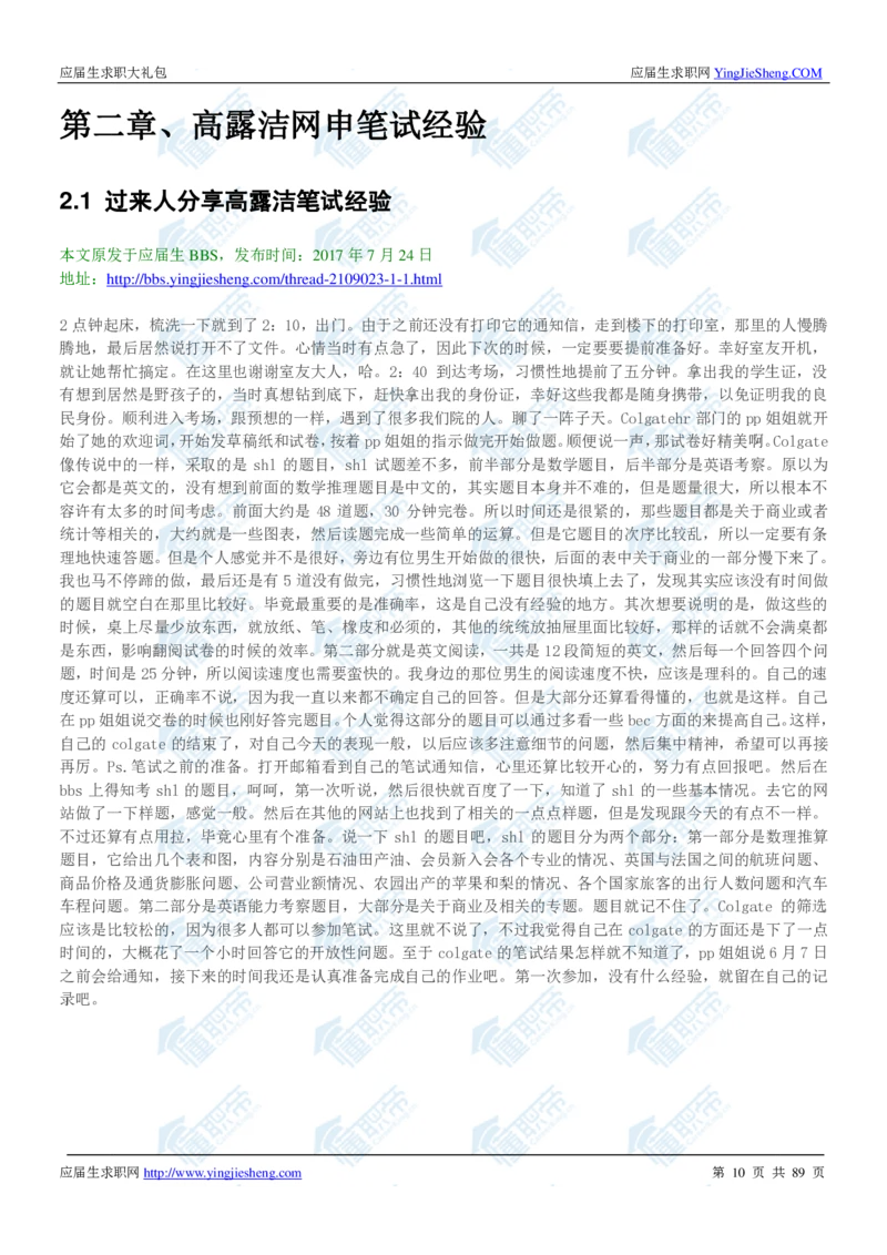 高露洁2020校招求职大礼包_2025春招题库汇总_快消题库-1_快消汇总_全球500强快消公司_快消大礼包