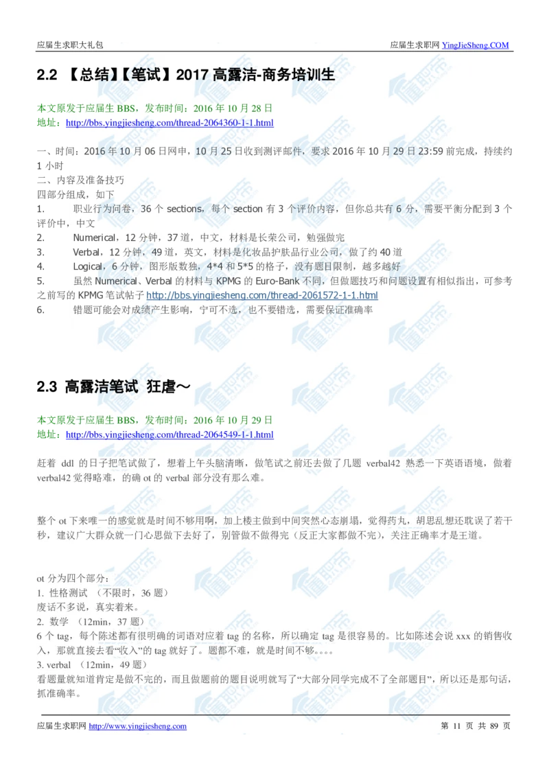 高露洁2020校招求职大礼包_2025春招题库汇总_快消题库-1_快消汇总_全球500强快消公司_快消大礼包