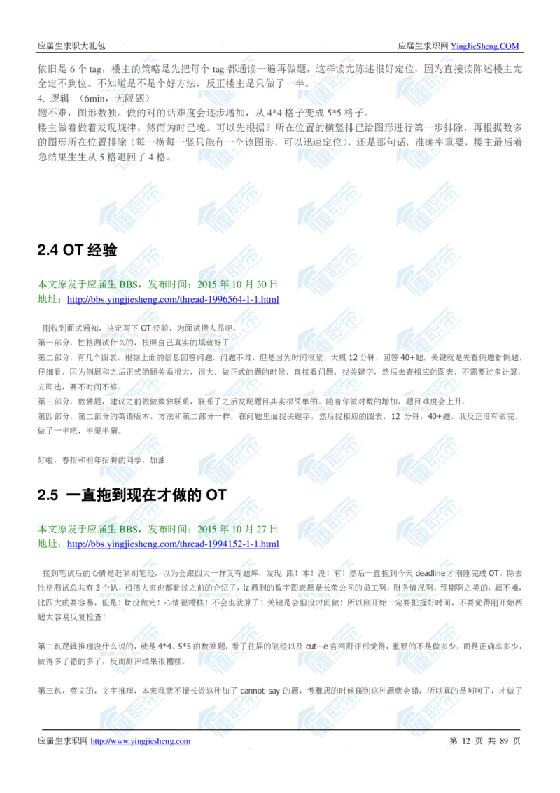 高露洁2020校招求职大礼包_2025春招题库汇总_快消题库-1_快消汇总_全球500强快消公司_快消大礼包