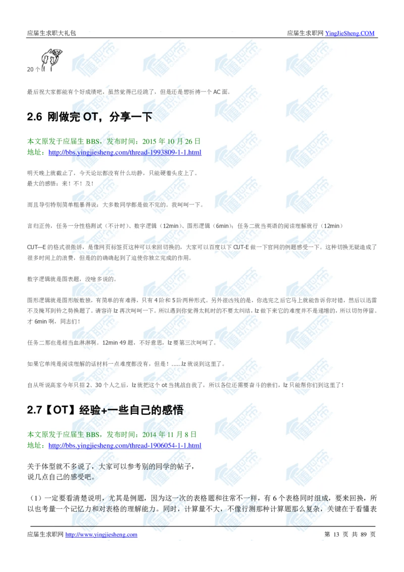 高露洁2020校招求职大礼包_2025春招题库汇总_快消题库-1_快消汇总_全球500强快消公司_快消大礼包