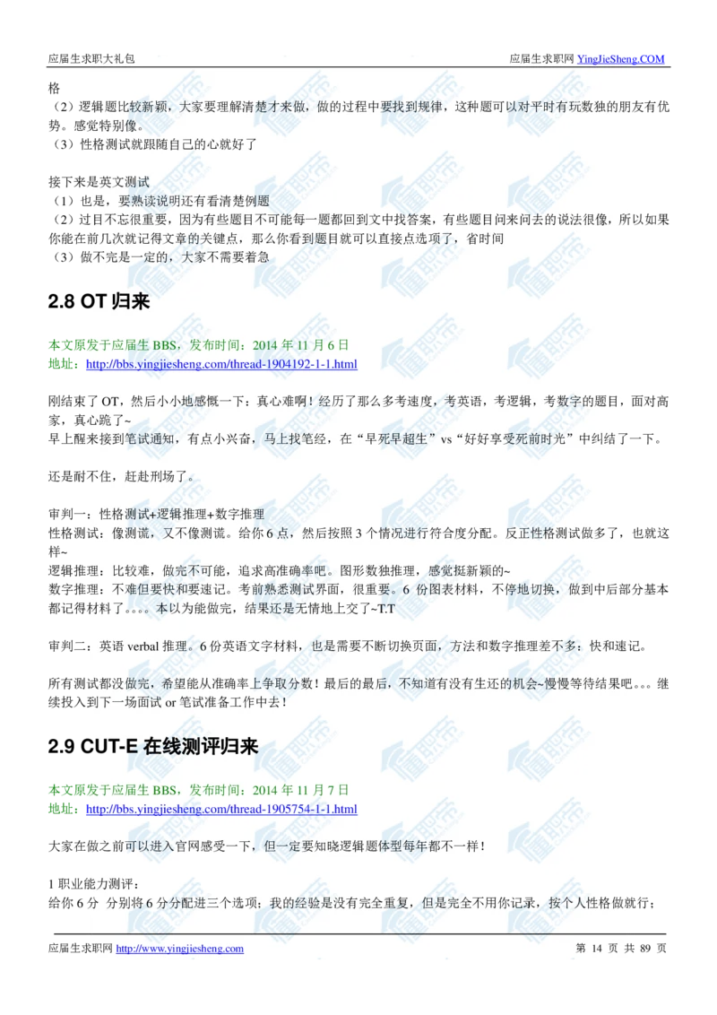 高露洁2020校招求职大礼包_2025春招题库汇总_快消题库-1_快消汇总_全球500强快消公司_快消大礼包