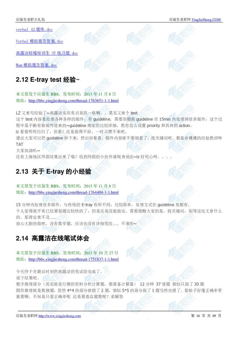 高露洁2020校招求职大礼包_2025春招题库汇总_快消题库-1_快消汇总_全球500强快消公司_快消大礼包