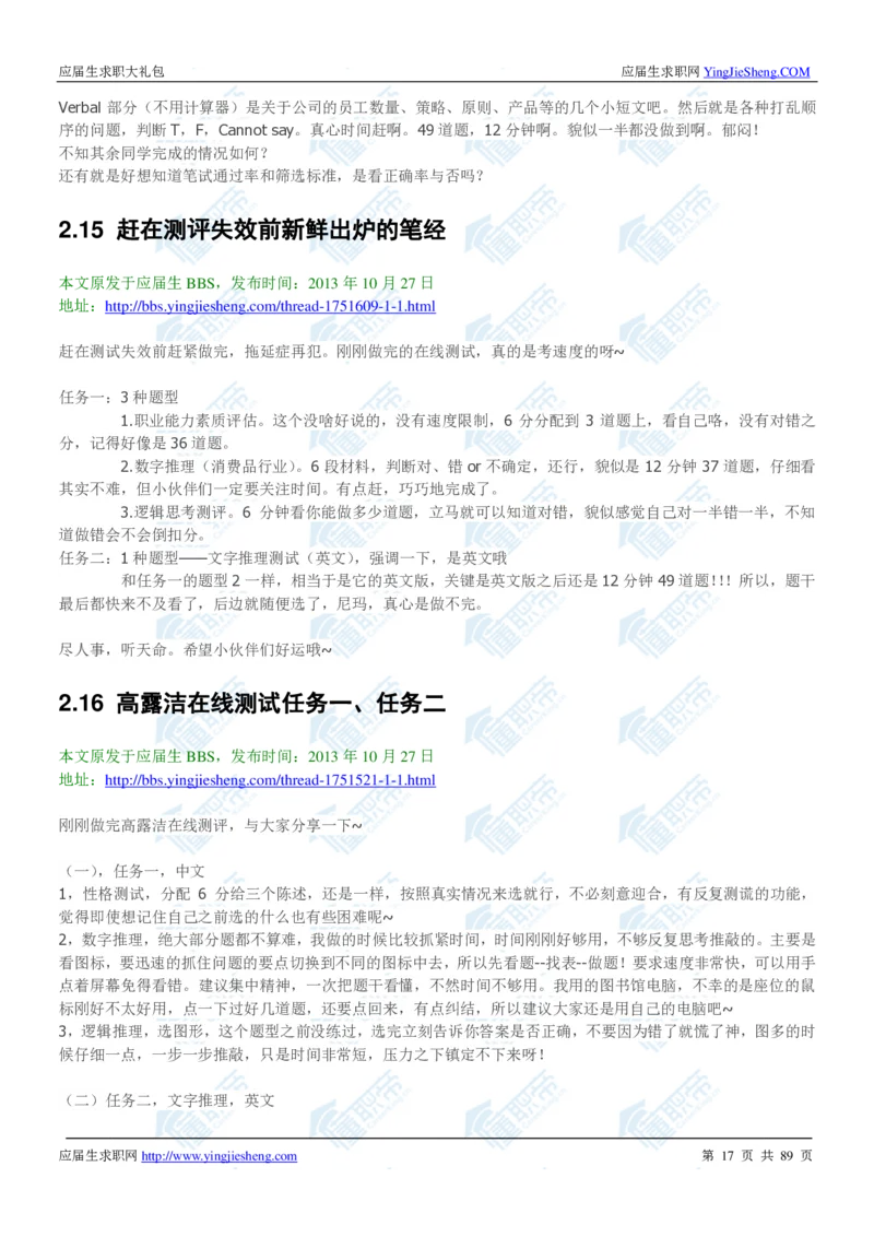 高露洁2020校招求职大礼包_2025春招题库汇总_快消题库-1_快消汇总_全球500强快消公司_快消大礼包