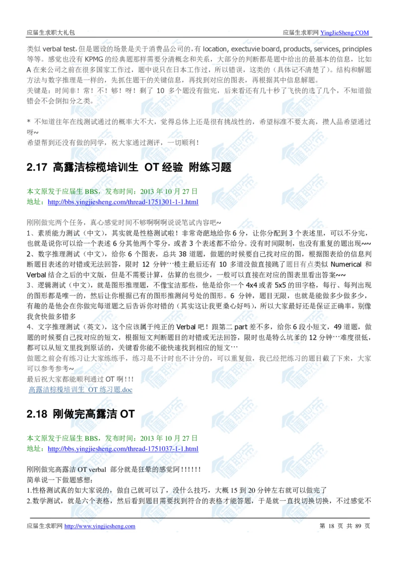 高露洁2020校招求职大礼包_2025春招题库汇总_快消题库-1_快消汇总_全球500强快消公司_快消大礼包