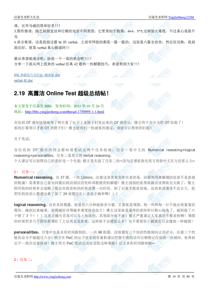高露洁2020校招求职大礼包_2025春招题库汇总_快消题库-1_快消汇总_全球500强快消公司_快消大礼包