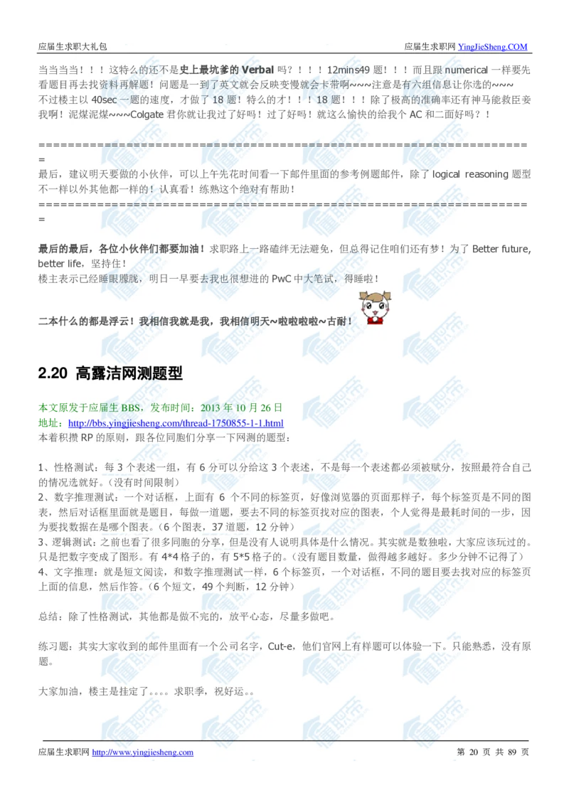 高露洁2020校招求职大礼包_2025春招题库汇总_快消题库-1_快消汇总_全球500强快消公司_快消大礼包