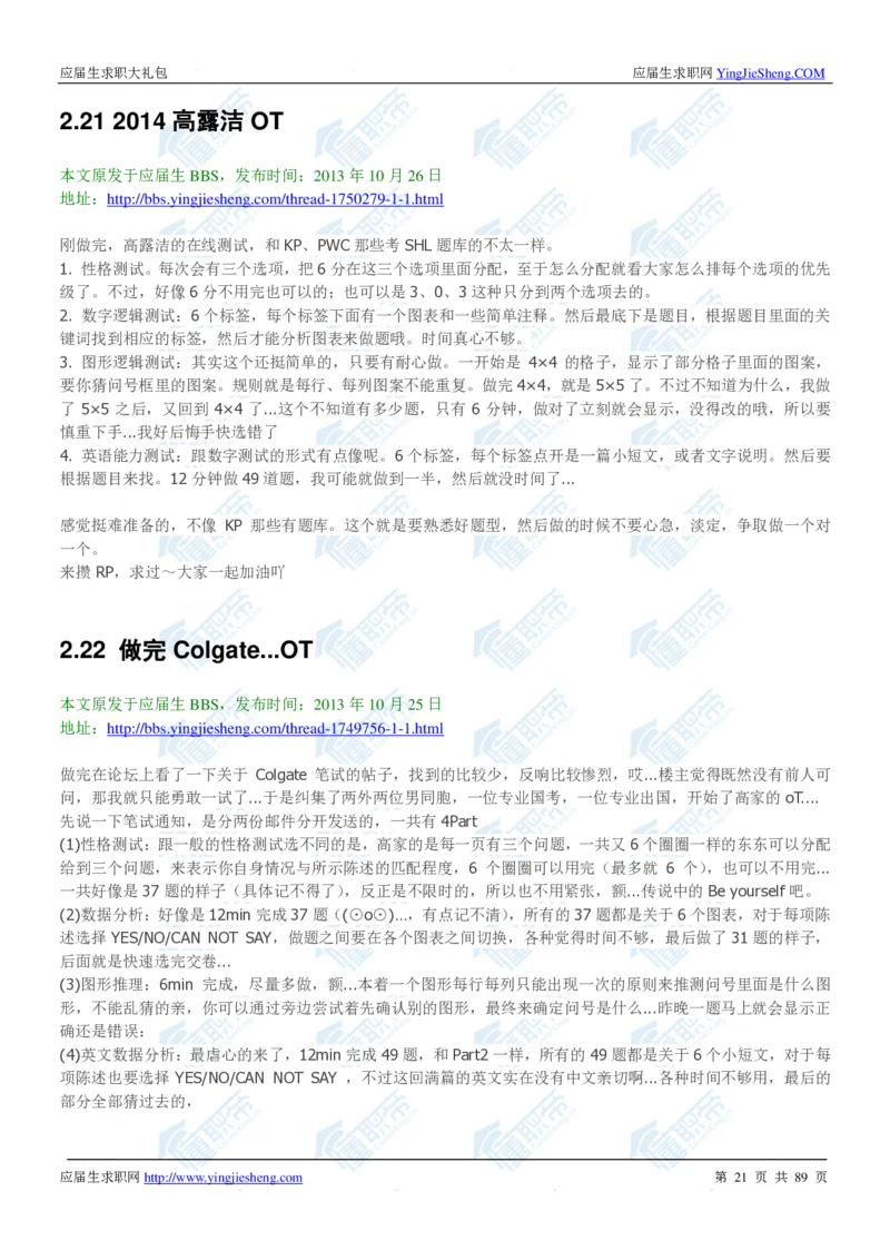 高露洁2020校招求职大礼包_2025春招题库汇总_快消题库-1_快消汇总_全球500强快消公司_快消大礼包