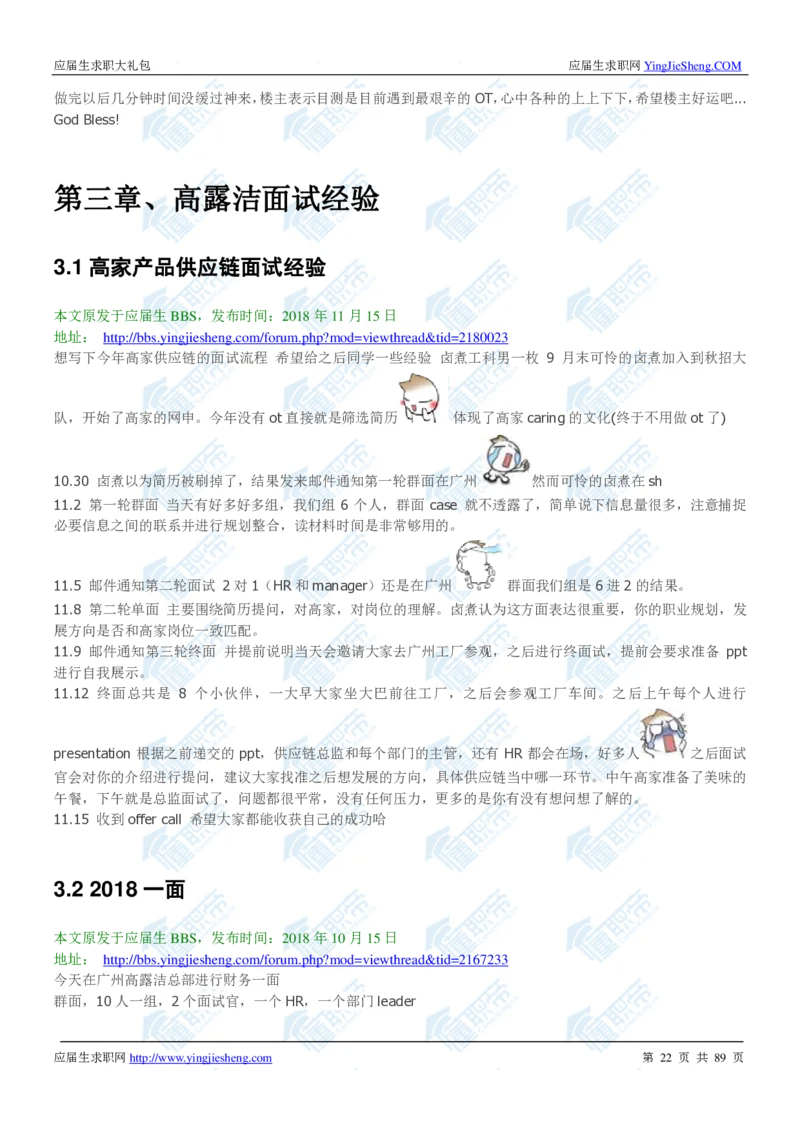 高露洁2020校招求职大礼包_2025春招题库汇总_快消题库-1_快消汇总_全球500强快消公司_快消大礼包