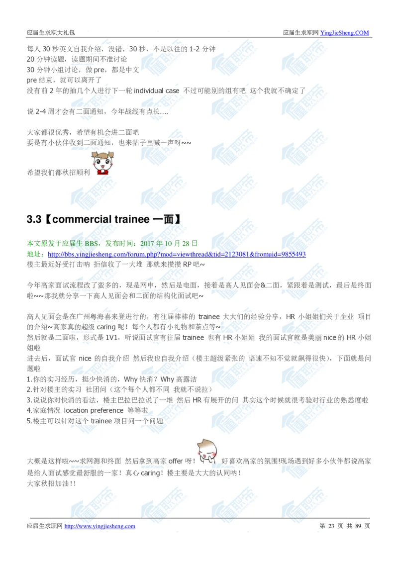 高露洁2020校招求职大礼包_2025春招题库汇总_快消题库-1_快消汇总_全球500强快消公司_快消大礼包